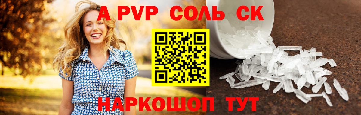 Alpha PVP VHQ  A PVP  Альфа ПВП Crystall  Зеленогорск 