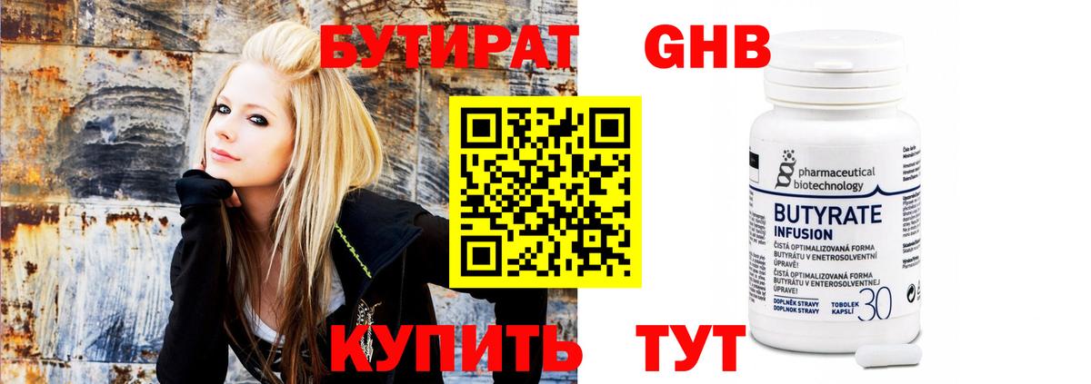 БУТИРАТ BDO Зеленогорск