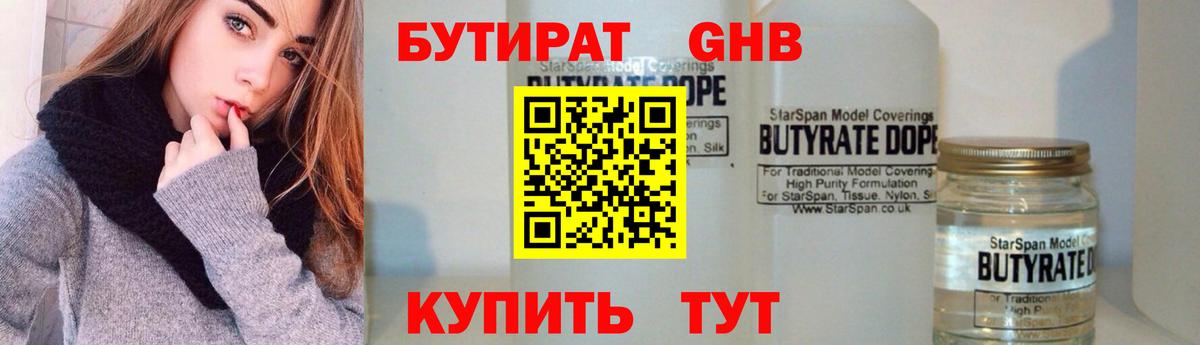 БУТИРАТ бутик  Вход с VPN  Зеленогорск 