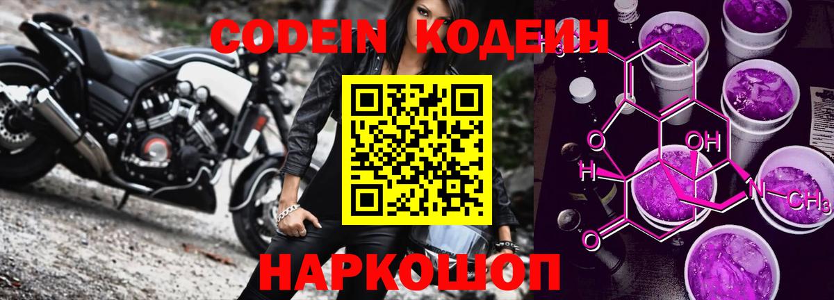 Кодеиновый сироп Lean Purple Drank Зеленогорск
