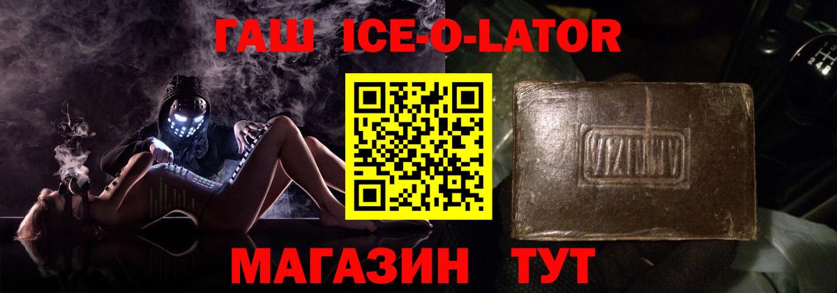 Гашиш Изолятор  ГАШ  Зеленогорск 