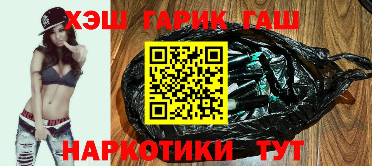 ГАШ хэш Зеленогорск