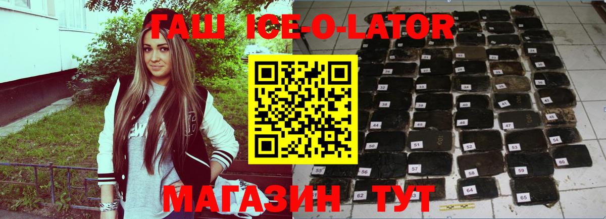 ГАШ Изолятор  Вход с VPN  ГАШИШ  ГАШИШ Ice-O-Lator  Зеленогорск 