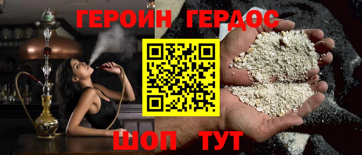 ГЕРОИН VHQ  Зеленогорск 