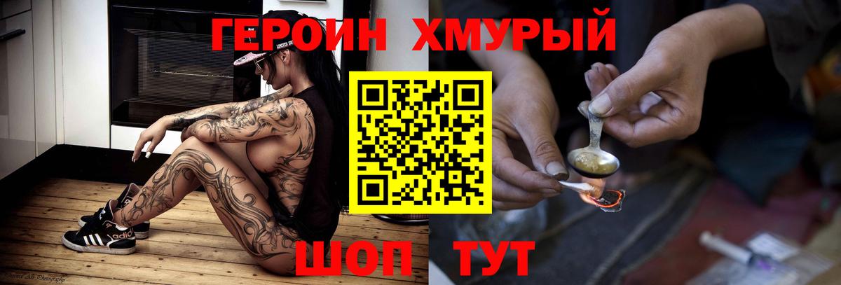 Героин герыч Зеленогорск