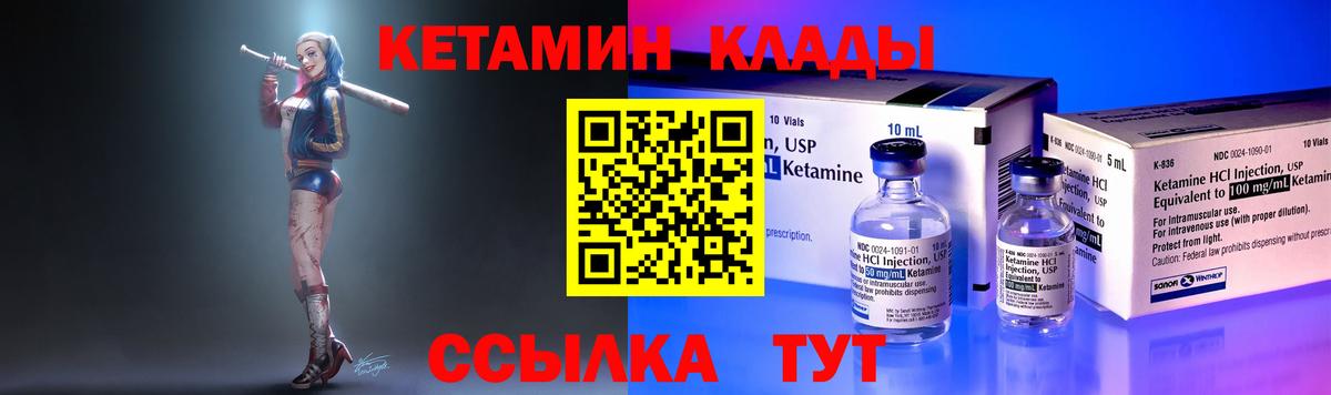 КЕТАМИН ketamine Зеленогорск