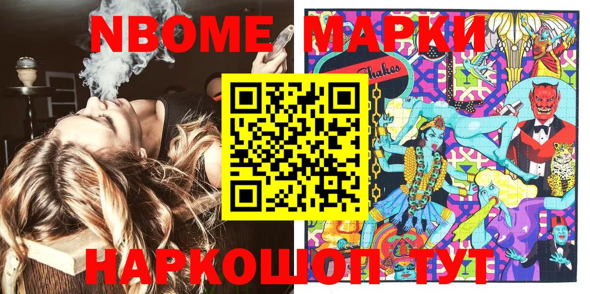 Марки 25I-NBOMe 1500мкг  Марки NBOMe  Зеленогорск  Марки 25I-NBOMe 1500мкг 