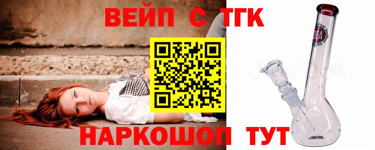 Дистиллят ТГК вейп с тгк Зеленогорск